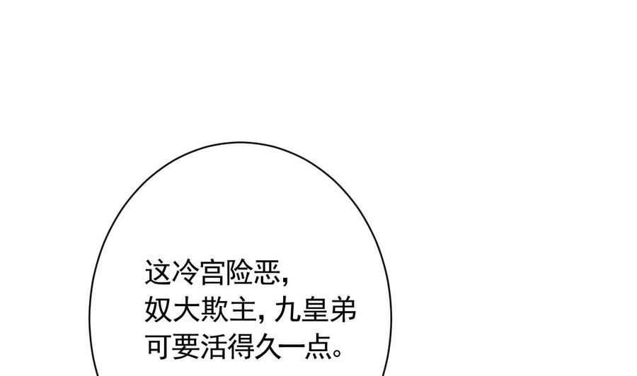 皇弟，莫提刀 - 第6话 皇姐是要我死？ - 第95张图