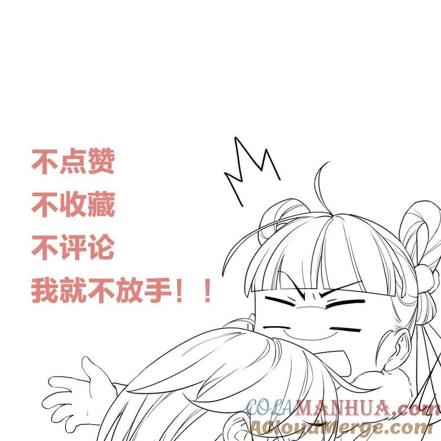 皇弟，莫提刀 - 第6话 皇姐是要我死？ - 第145张图