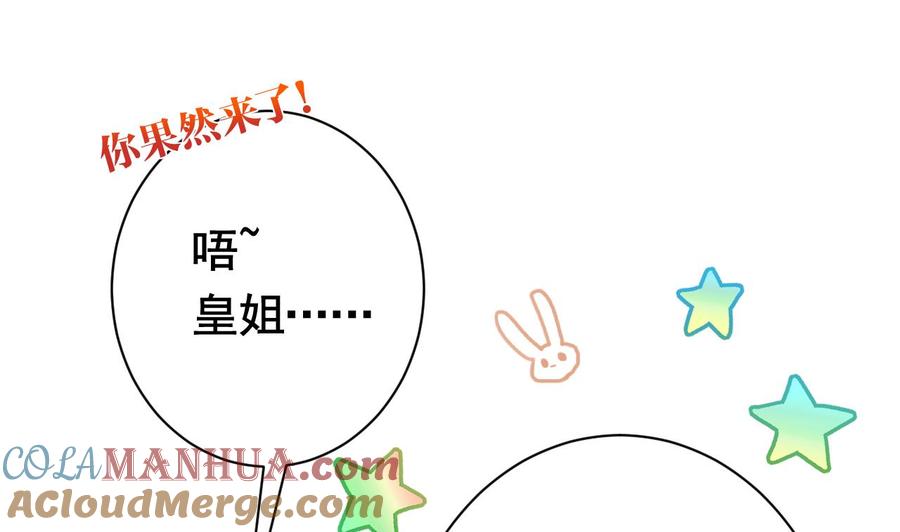 皇弟，莫提刀 - 第6话 皇姐是要我死？ - 第41张图