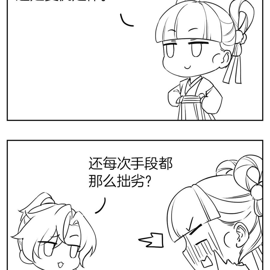 皇弟，莫提刀 - 第6话 皇姐是要我死？ - 第140张图