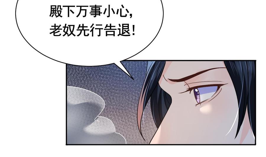 皇弟，莫提刀 - 第6话 皇姐是要我死？ - 第10张图