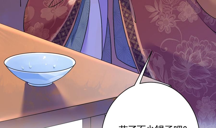 皇弟，莫提刀 - 第6话 皇姐是要我死？ - 第115张图