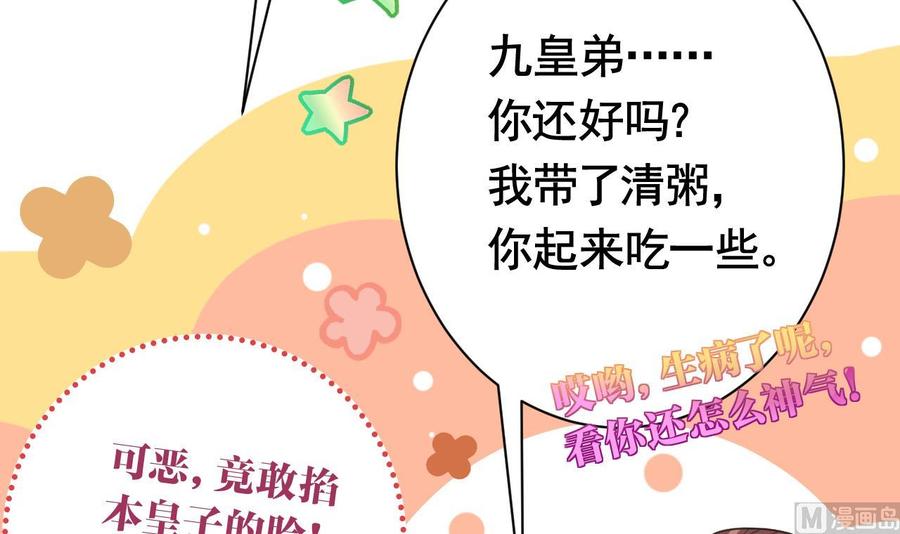 皇弟，莫提刀 - 第6话 皇姐是要我死？ - 第42张图