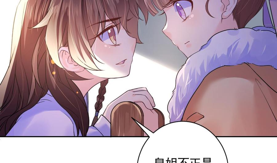 皇弟，莫提刀 - 第6话 皇姐是要我死？ - 第88张图