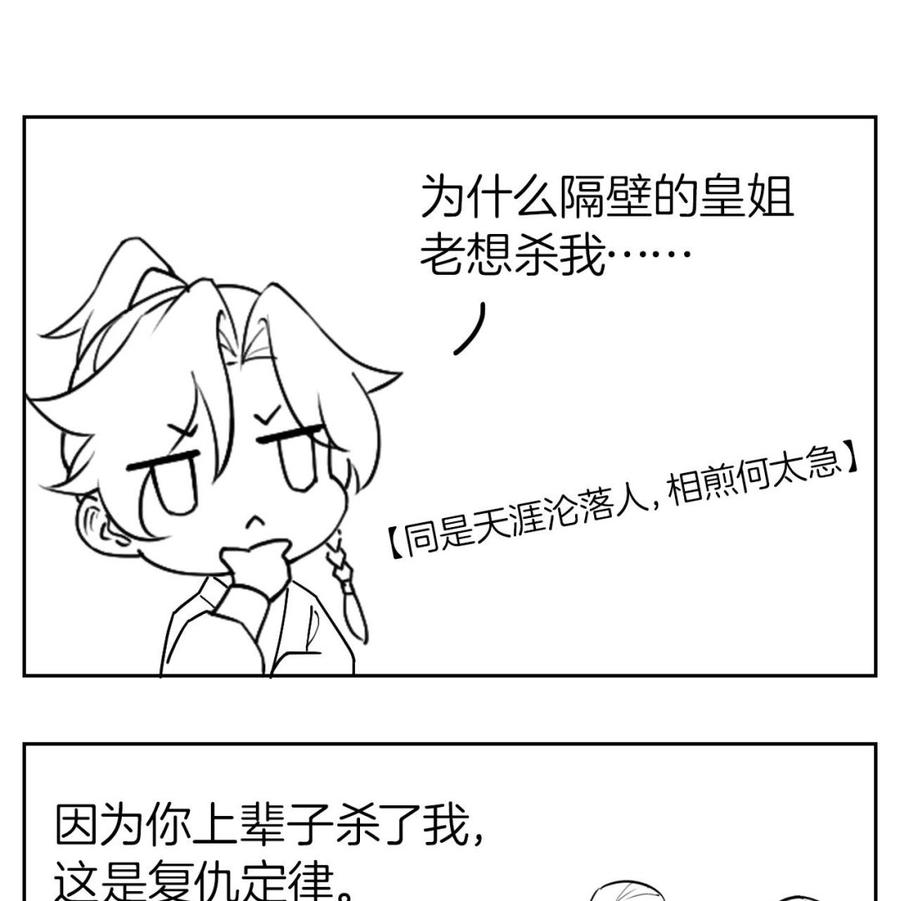 皇弟，莫提刀 - 第6话 皇姐是要我死？ - 第139张图