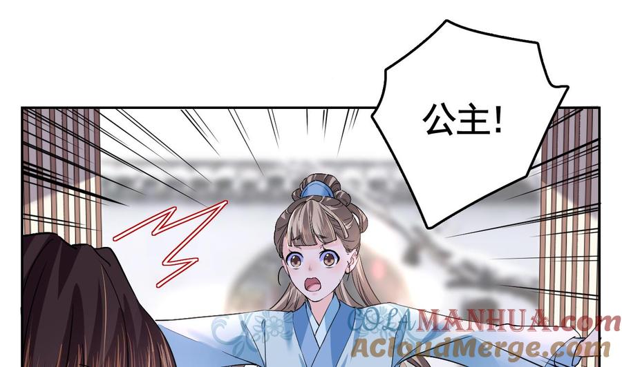 皇弟，莫提刀 - 第6话 皇姐是要我死？ - 第73张图