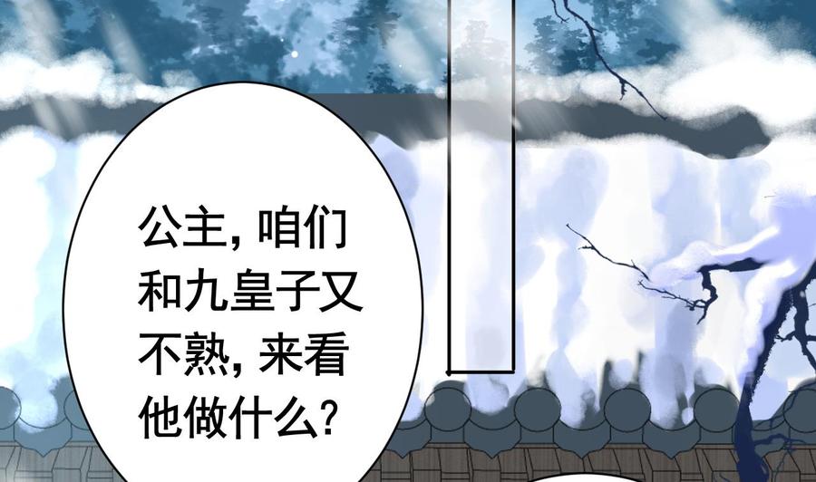 皇弟，莫提刀 - 第6话 皇姐是要我死？ - 第28张图