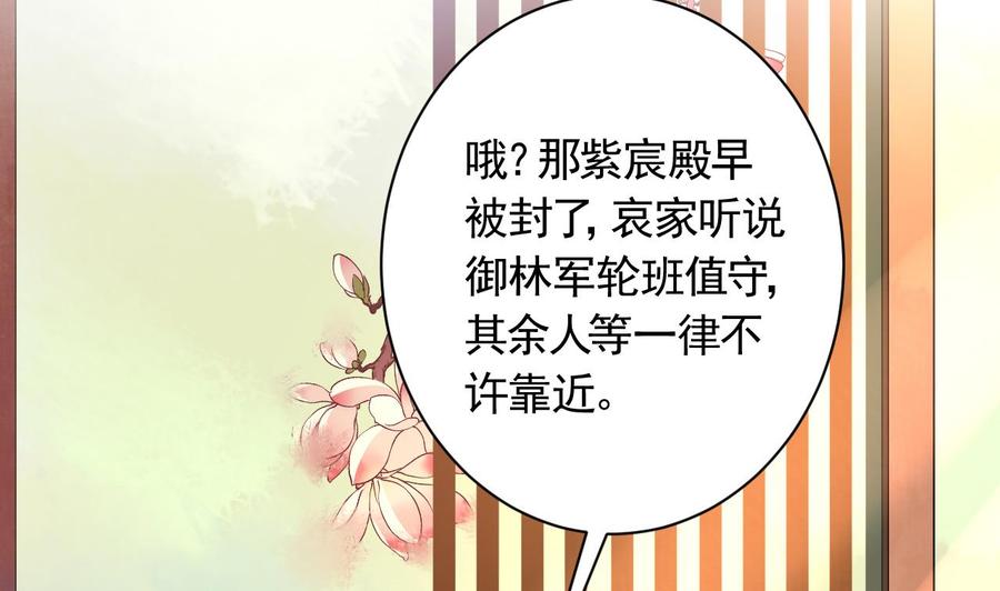 皇弟，莫提刀 - 第6话 皇姐是要我死？ - 第124张图