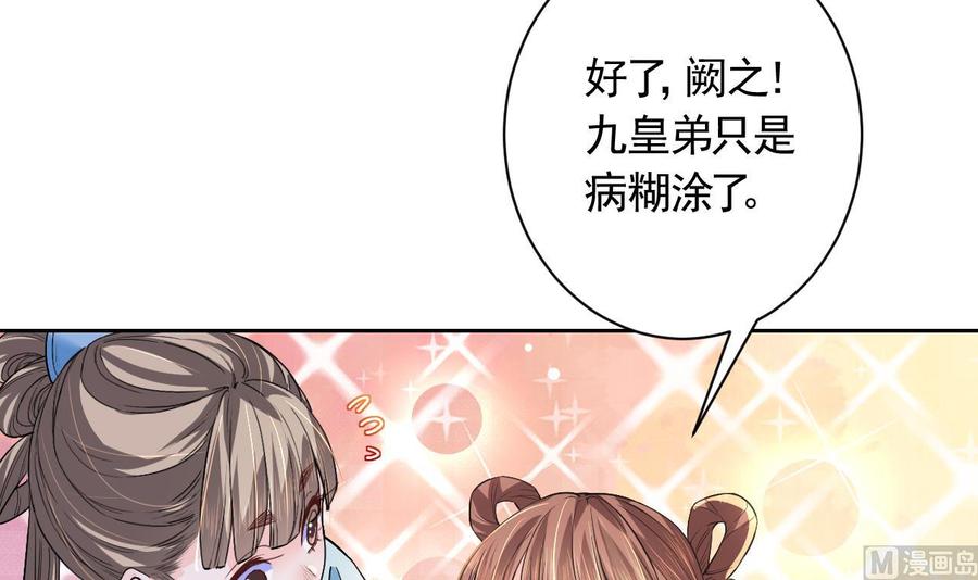 皇弟，莫提刀 - 第6话 皇姐是要我死？ - 第78张图