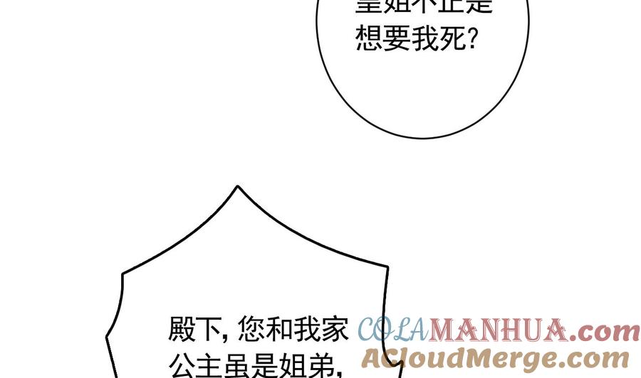 皇弟，莫提刀 - 第6话 皇姐是要我死？ - 第89张图