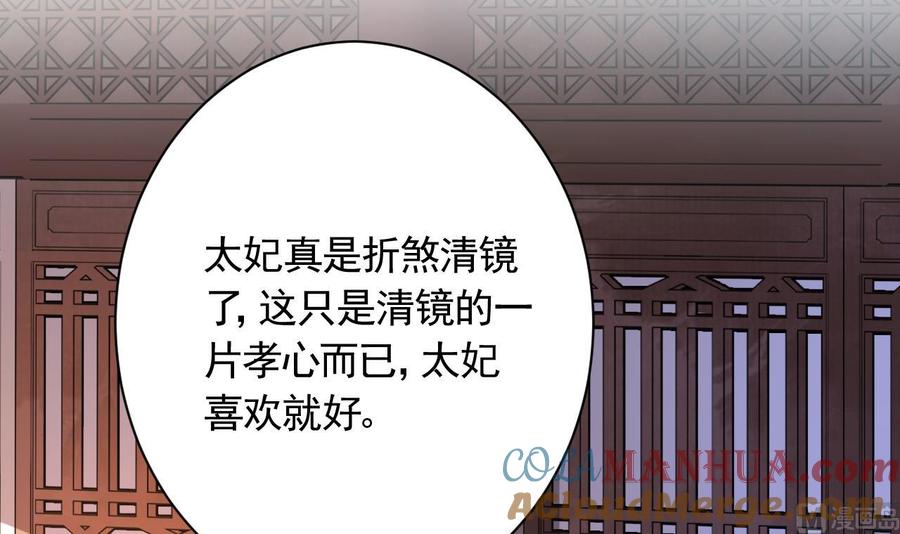 皇弟，莫提刀 - 第6话 皇姐是要我死？ - 第117张图