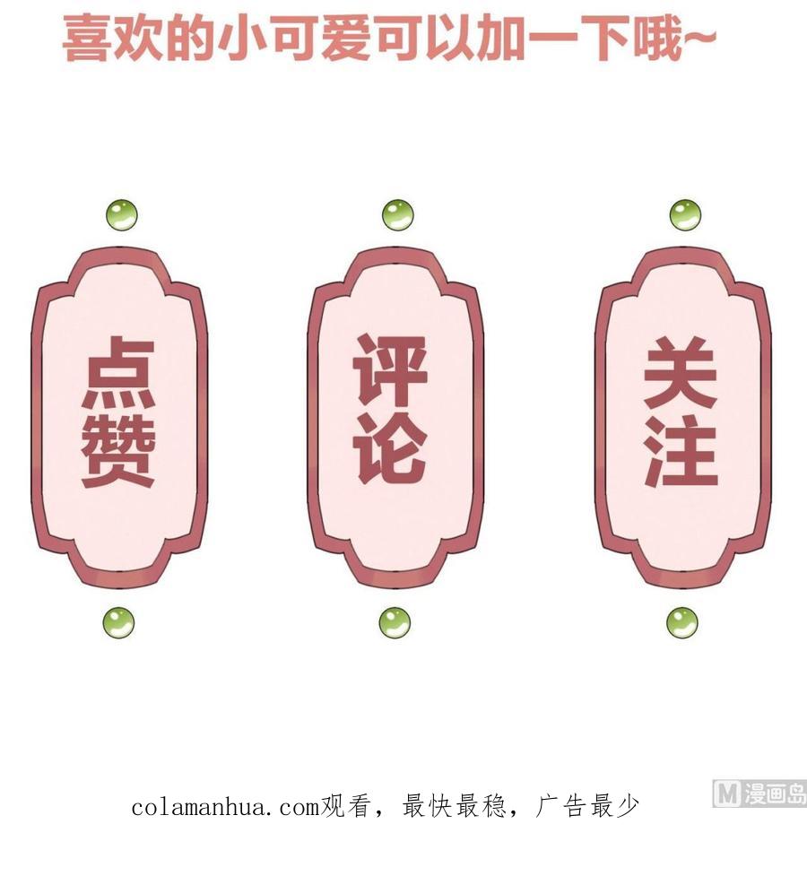 皇弟，莫提刀 - 第6话 皇姐是要我死？ - 第147张图