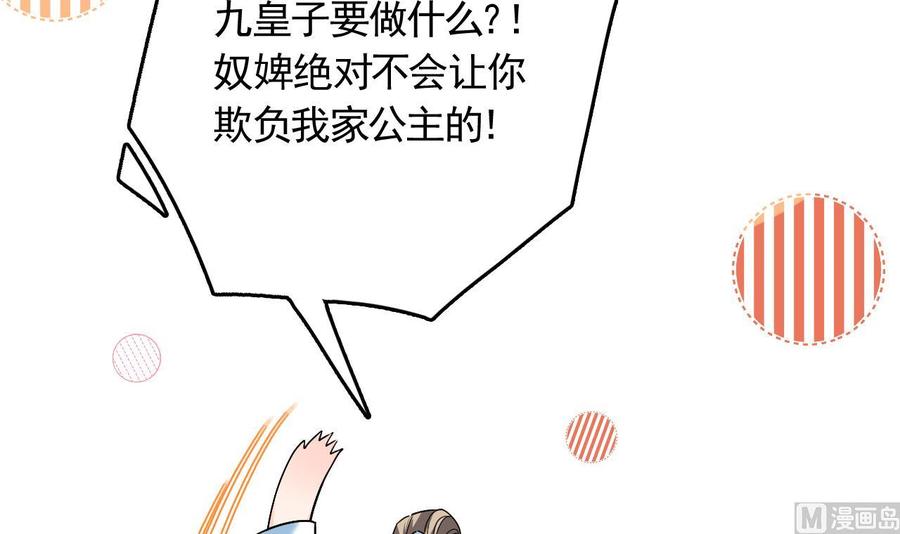 皇弟，莫提刀 - 第6话 皇姐是要我死？ - 第75张图