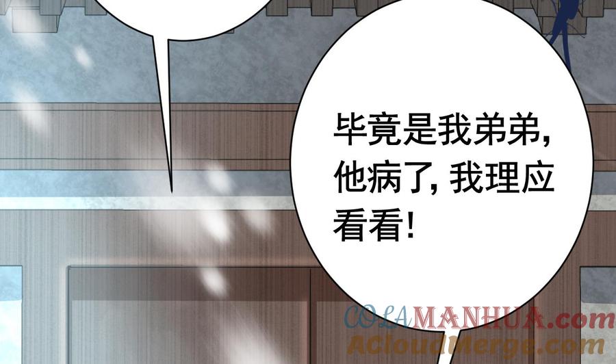 皇弟，莫提刀 - 第6话 皇姐是要我死？ - 第29张图