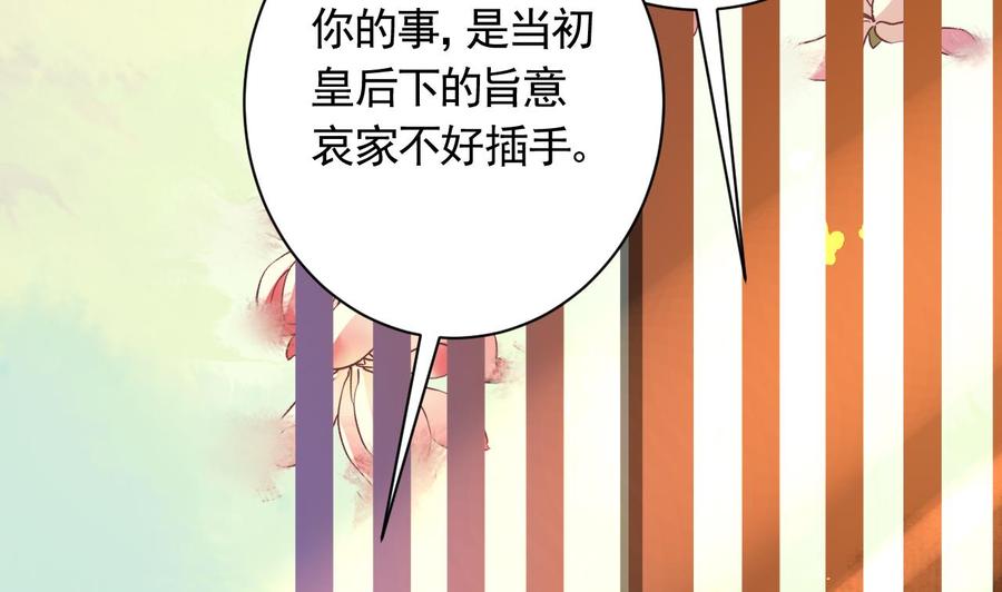 皇弟，莫提刀 - 第6话 皇姐是要我死？ - 第130张图