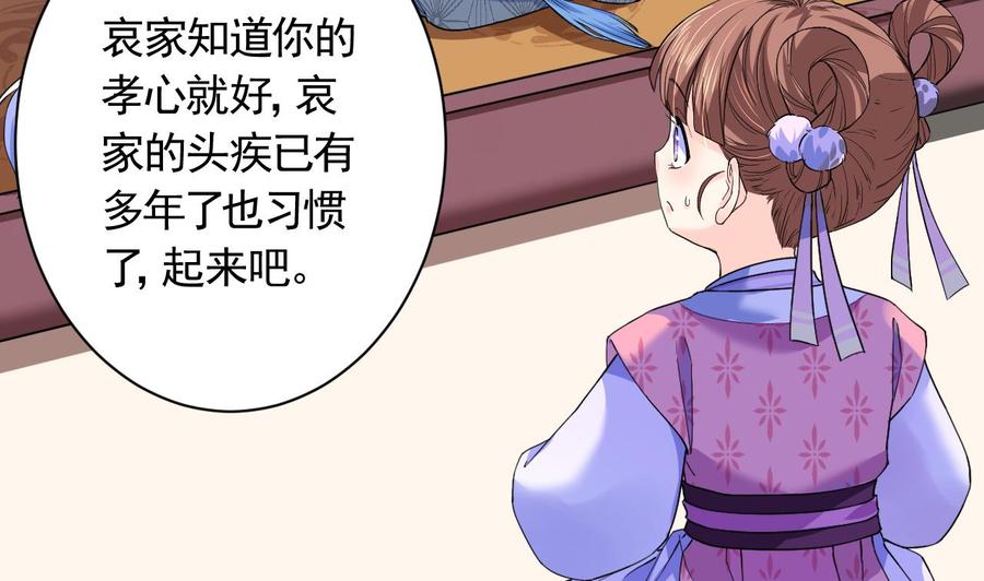 皇弟，莫提刀 - 第6话 皇姐是要我死？ - 第127张图