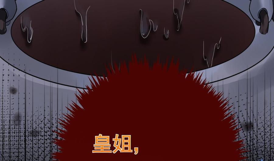 皇弟，莫提刀 - 第6话 皇姐是要我死？ - 第22张图