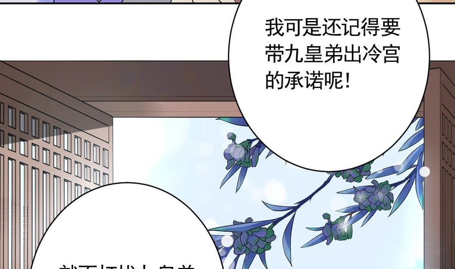 皇弟，莫提刀 - 第6话 皇姐是要我死？ - 第98张图