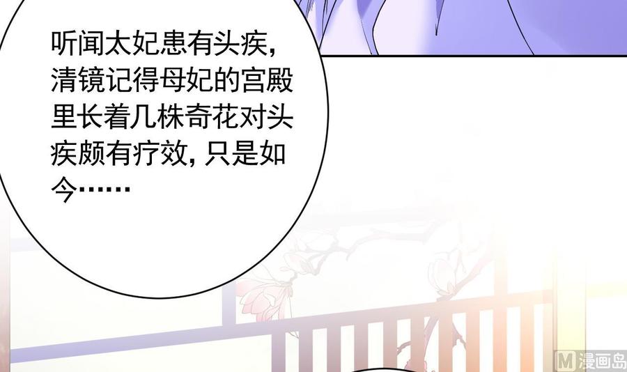 皇弟，莫提刀 - 第6话 皇姐是要我死？ - 第123张图