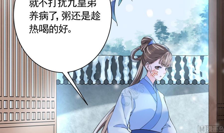 皇弟，莫提刀 - 第6话 皇姐是要我死？ - 第99张图