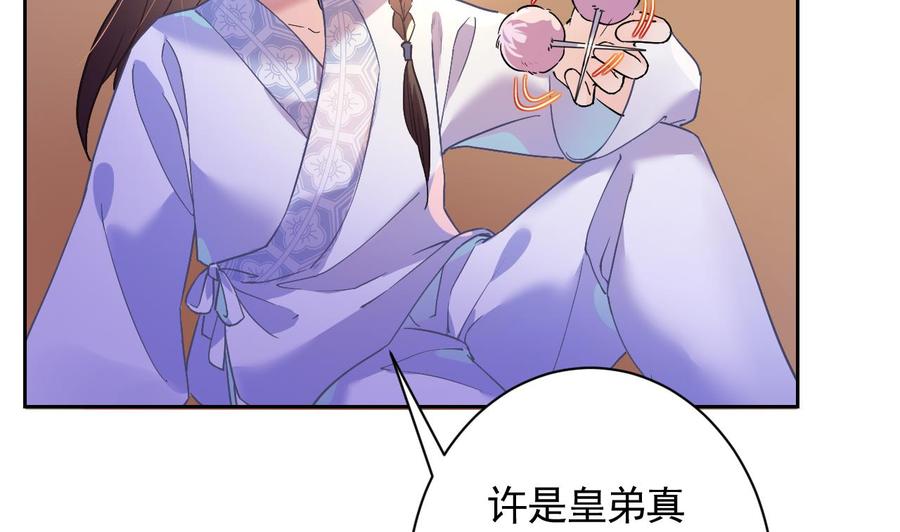 皇弟，莫提刀 - 第6话 皇姐是要我死？ - 第82张图