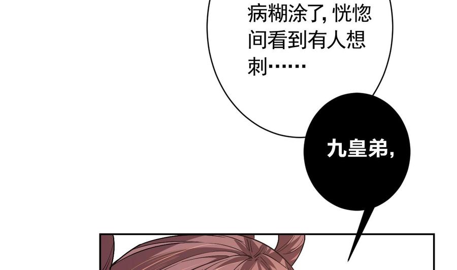 皇弟，莫提刀 - 第6话 皇姐是要我死？ - 第83张图