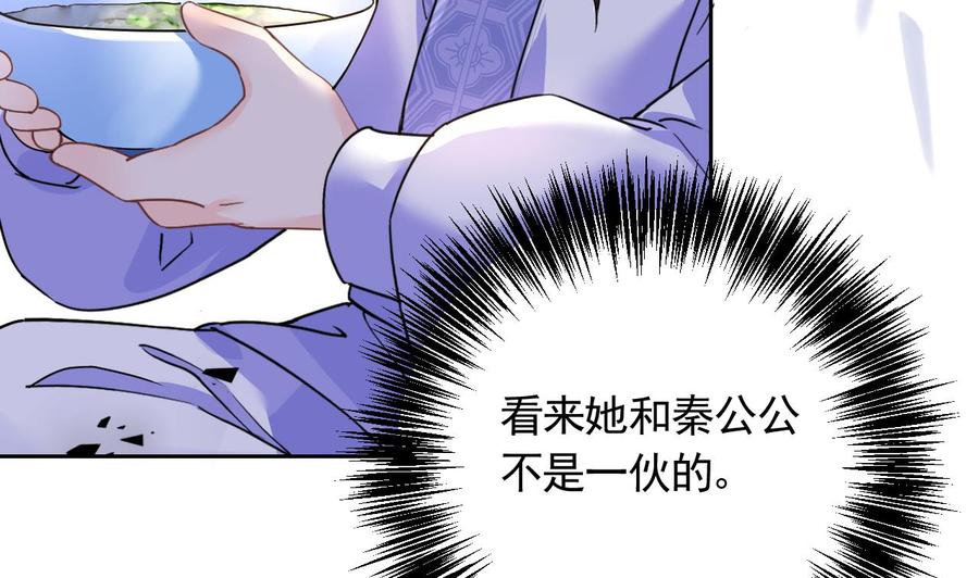 皇弟，莫提刀 - 第6话 皇姐是要我死？ - 第107张图