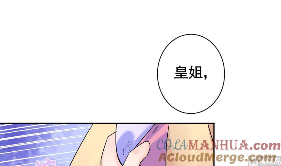 皇弟，莫提刀 - 第6话 皇姐是要我死？ - 第45张图