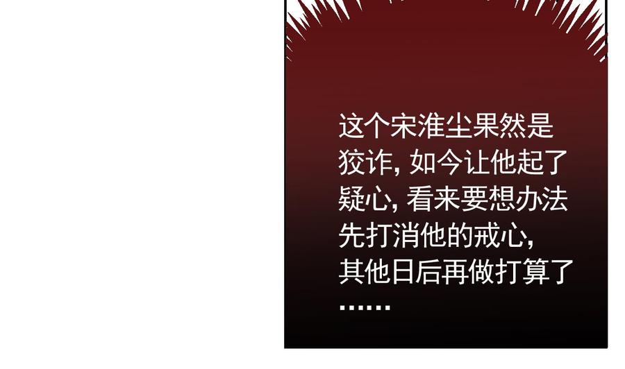 皇弟，莫提刀 - 第6话 皇姐是要我死？ - 第103张图