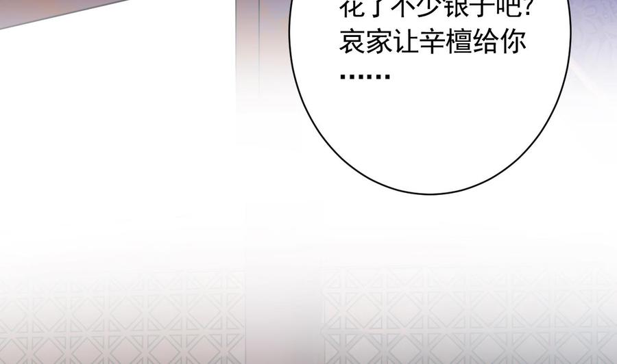 皇弟，莫提刀 - 第6话 皇姐是要我死？ - 第116张图