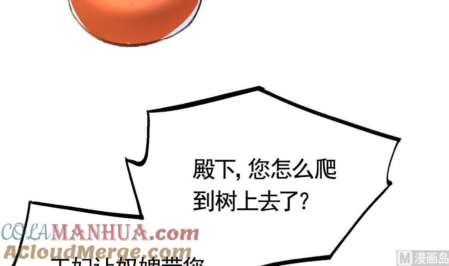 皇弟，莫提刀 - 春节特辑2 - 第45张图