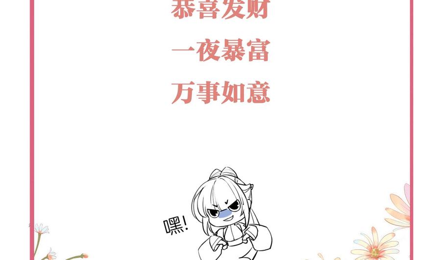 皇弟，莫提刀 - 春节特辑2 - 第104张图