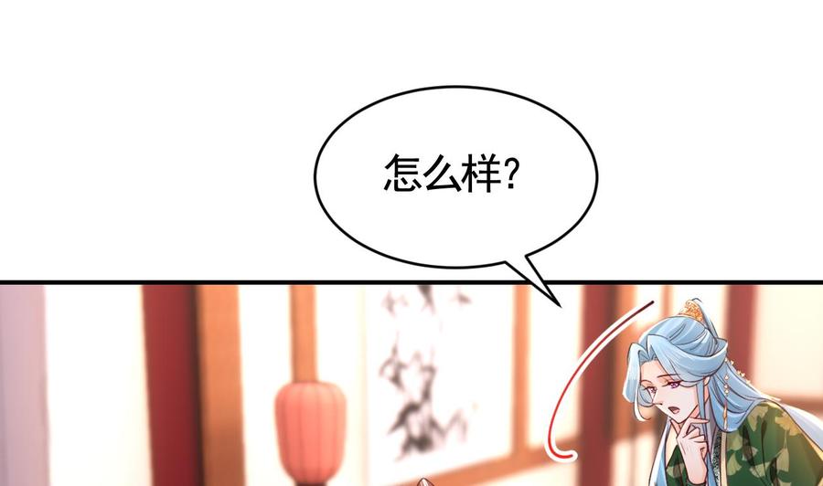 皇弟，莫提刀 - 第63话 走不出这太子府了 - 第82张图