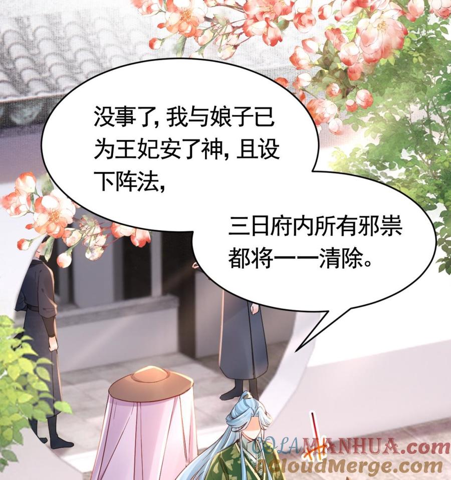 皇弟，莫提刀 - 第63话 走不出这太子府了 - 第89张图