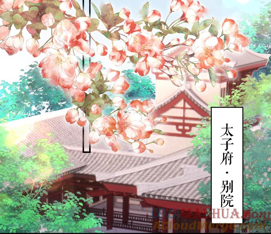 皇弟，莫提刀 - 第63话 走不出这太子府了 - 第45张图