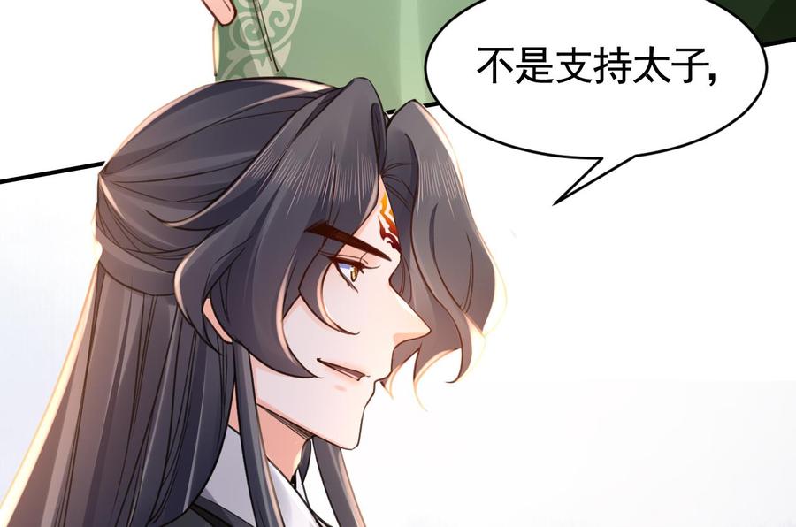 皇弟，莫提刀 - 第63话 走不出这太子府了 - 第31张图