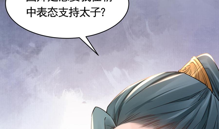 皇弟，莫提刀 - 第63话 走不出这太子府了 - 第28张图