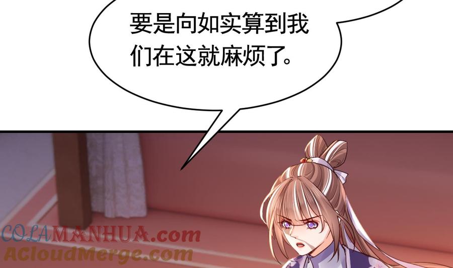 皇弟，莫提刀 - 第63话 走不出这太子府了 - 第85张图