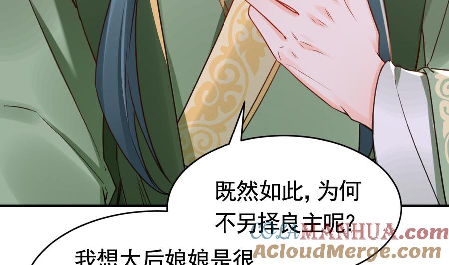 皇弟，莫提刀 - 第63话 走不出这太子府了 - 第37张图