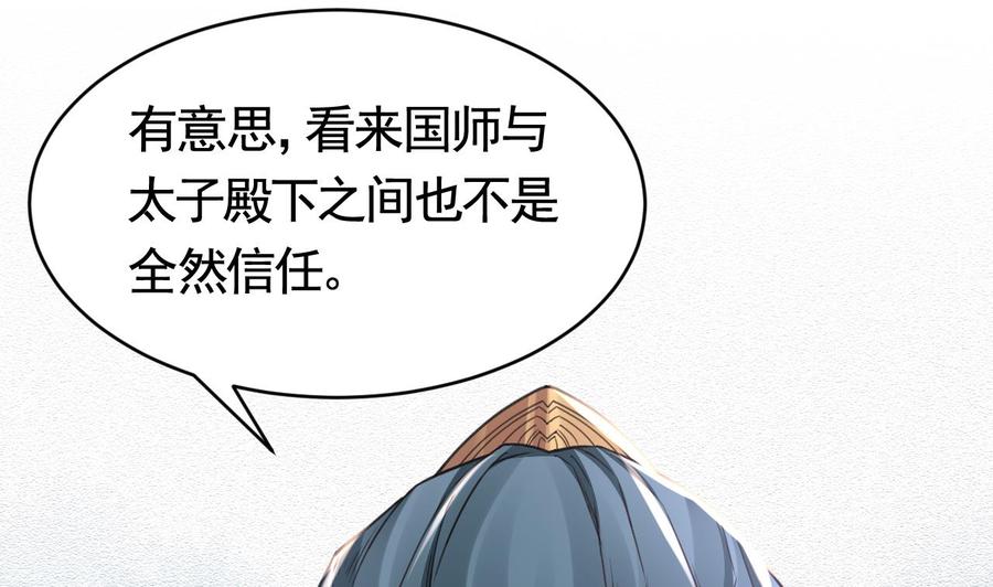 皇弟，莫提刀 - 第63话 走不出这太子府了 - 第34张图