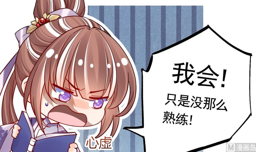 皇弟，莫提刀 - 第63话 走不出这太子府了 - 第54张图