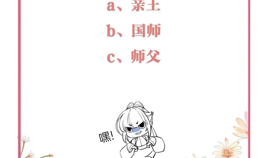 皇弟，莫提刀 - 第63话 走不出这太子府了 - 第104张图