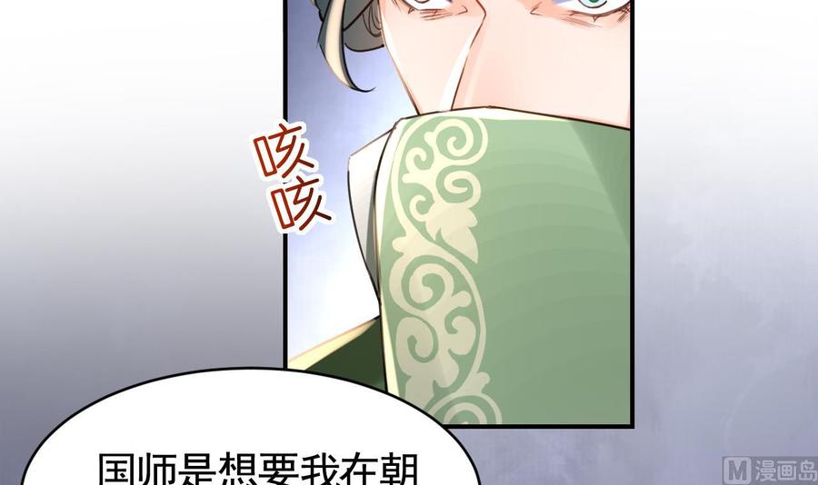 皇弟，莫提刀 - 第63话 走不出这太子府了 - 第27张图