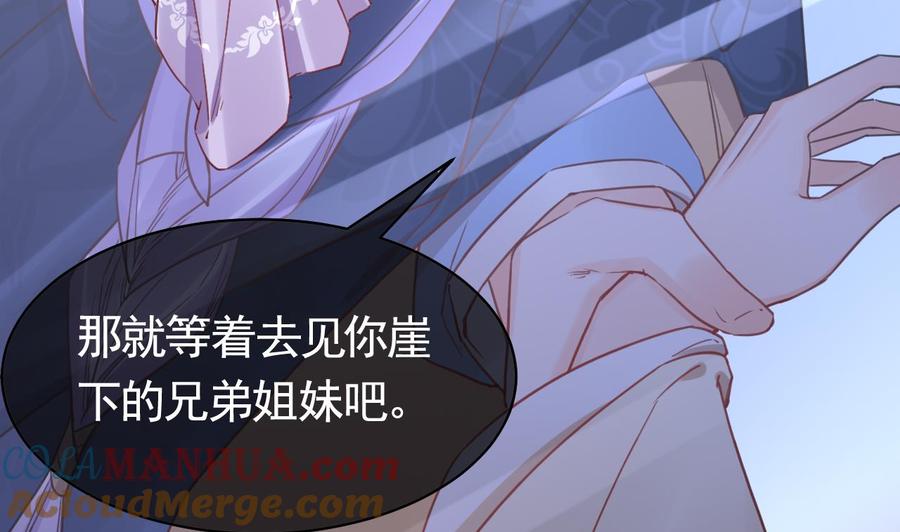 皇弟，莫提刀 - 第63话 走不出这太子府了 - 第73张图