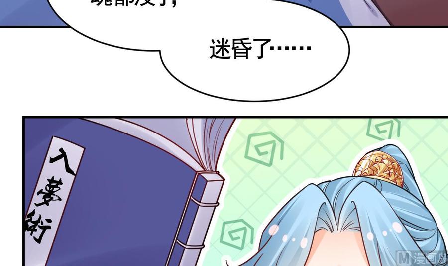 皇弟，莫提刀 - 第63话 走不出这太子府了 - 第51张图