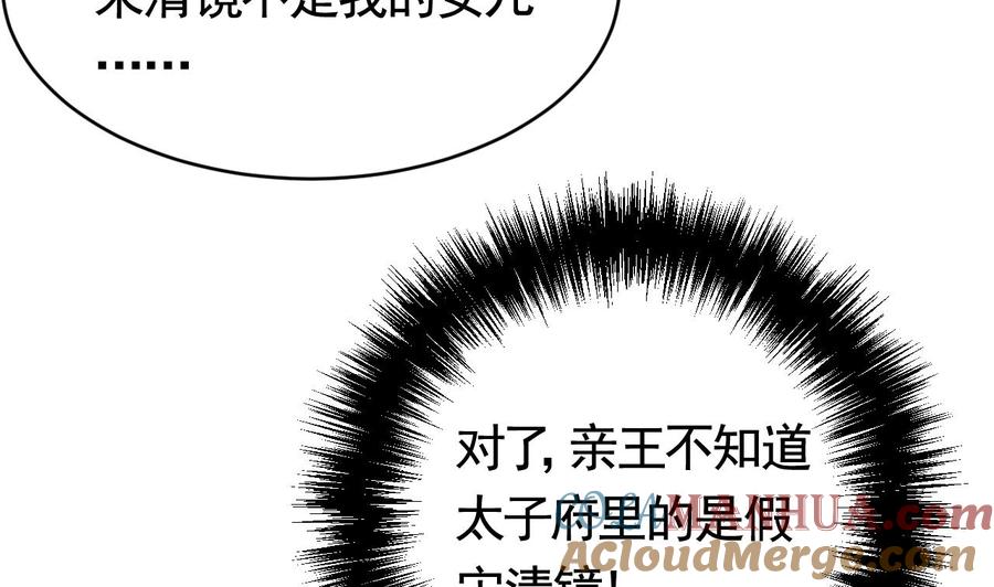 皇弟，莫提刀 - 第63话 走不出这太子府了 - 第13张图