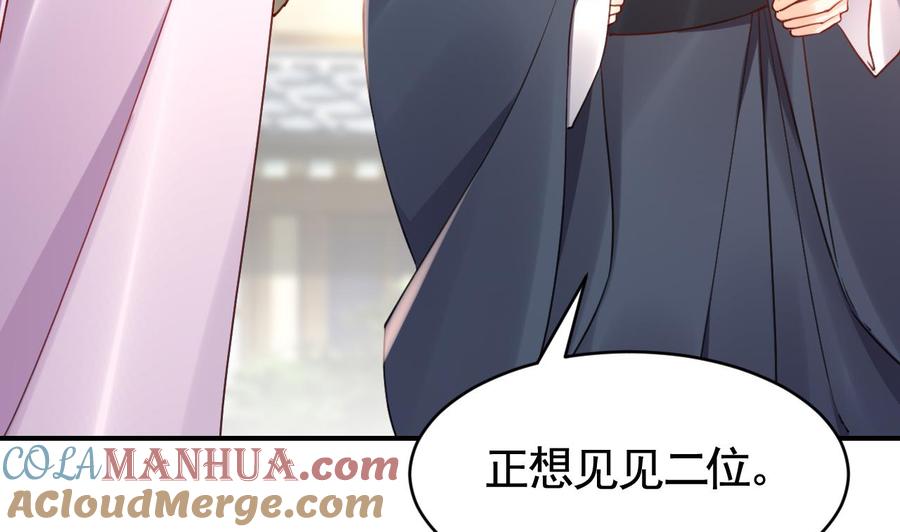 皇弟，莫提刀 - 第63话 走不出这太子府了 - 第97张图