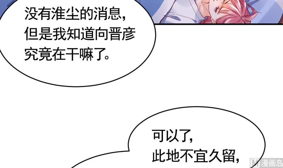 皇弟，莫提刀 - 第63话 走不出这太子府了 - 第84张图