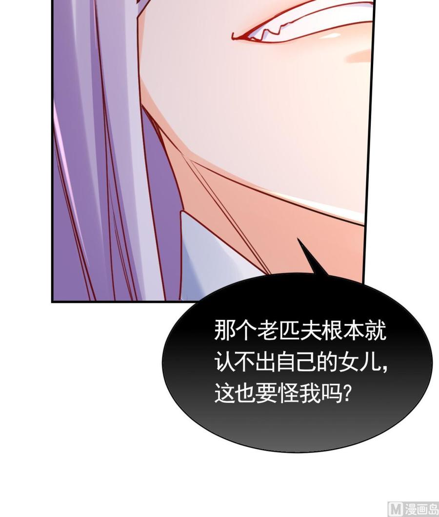 皇弟，莫提刀 - 第64话 师徒重逢 - 第108张图