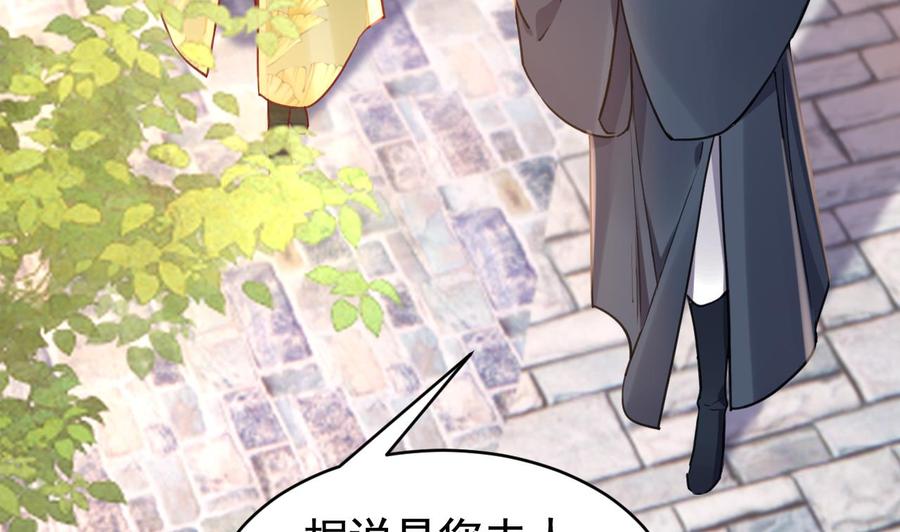 皇弟，莫提刀 - 第64话 师徒重逢 - 第7张图